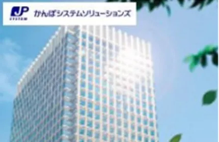 豊富な生命保険業務知識と大規模システム開発ノウハウ