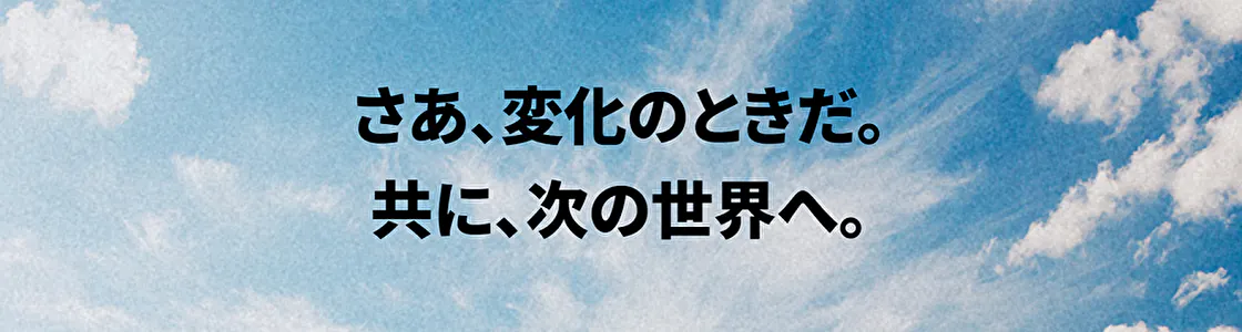 業界・業種を問わない顧客基盤とグローバルネットワーク