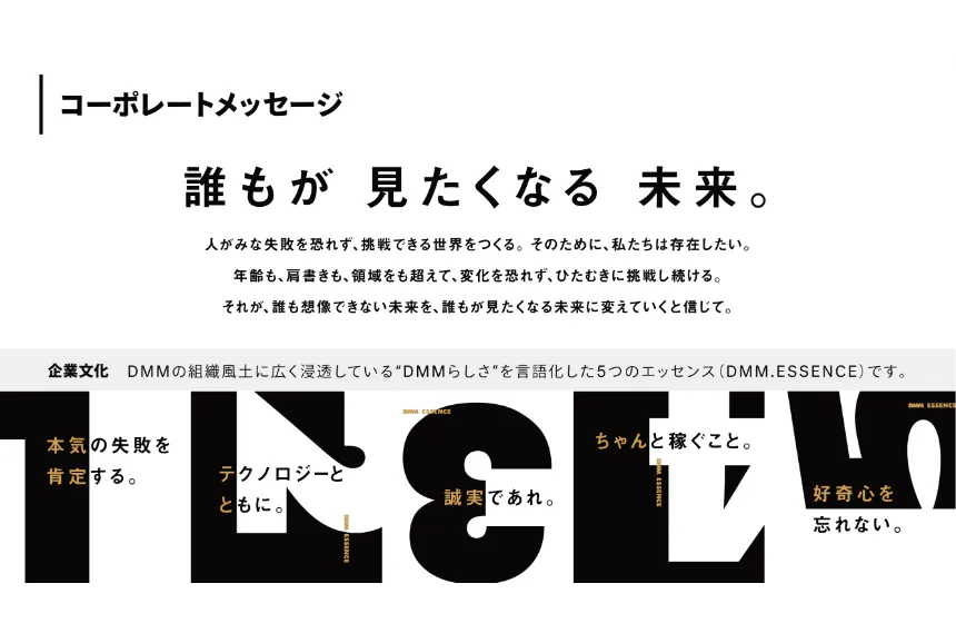 コーポレートメッセージ