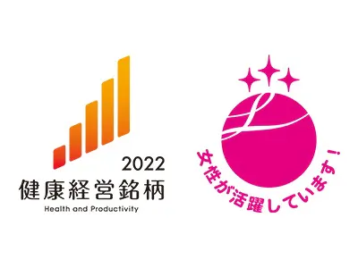 外部から認証多数!だれでも安心して働ける会社です。