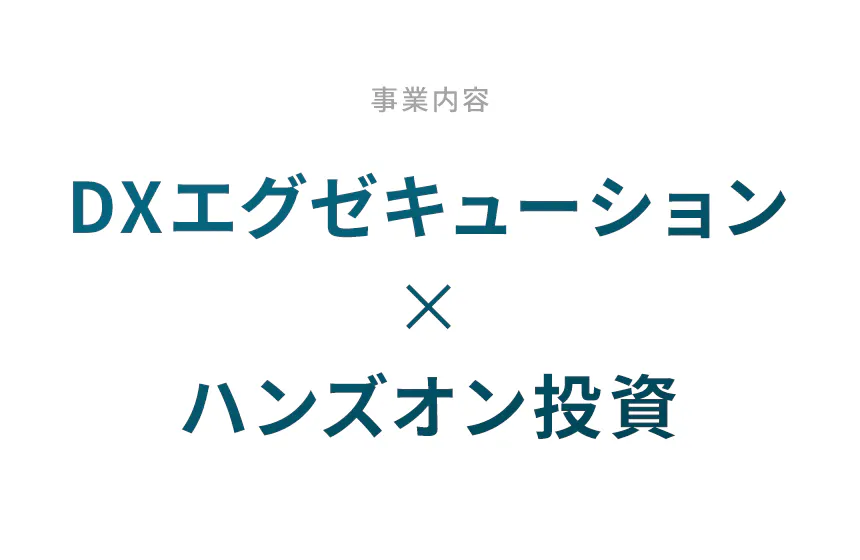 事業内容