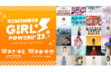 ■3Hの活動例/リメンバーガールズパワー(チャリティーライブ)
