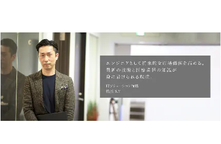 ■プロフェッショナルインタビュー/ITソリューション統括Y