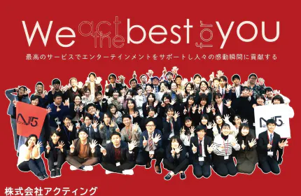 エンタメ好きが集まる会社!