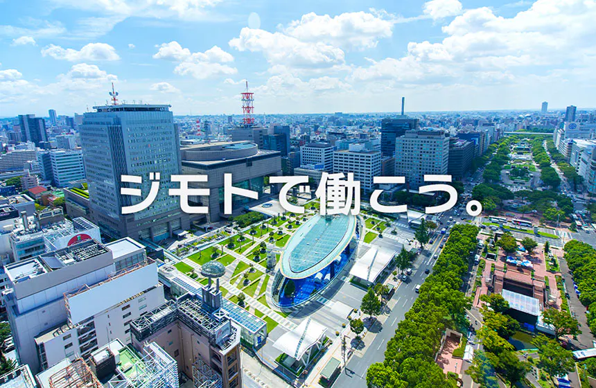 東海3県のジモト企業とはたらく人が輝く出会いを生み出す。