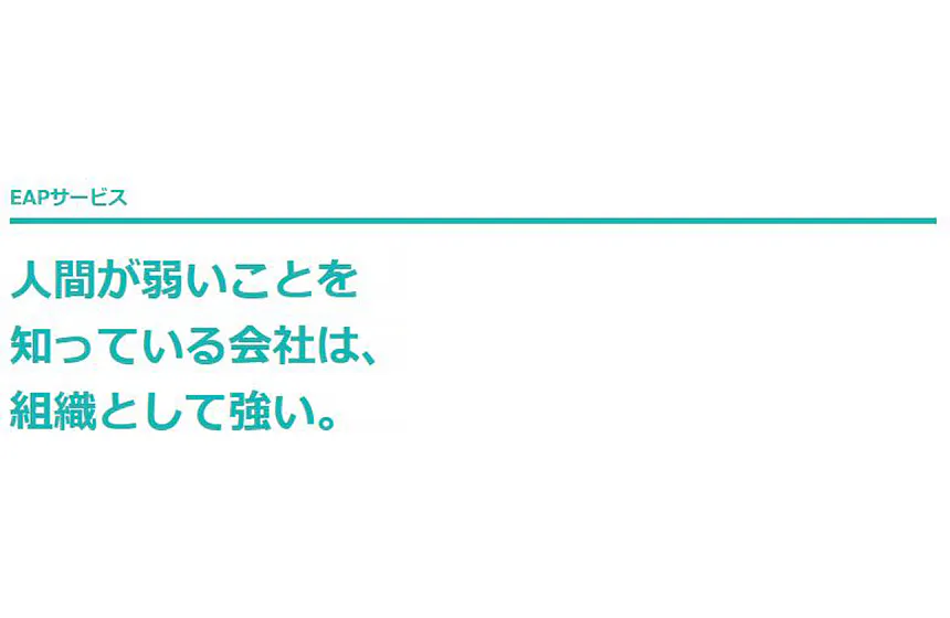 メンタルヘルス事業