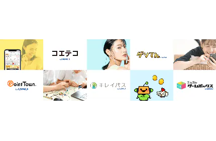 BtoCサービスを軸とする多種多様な事業展開