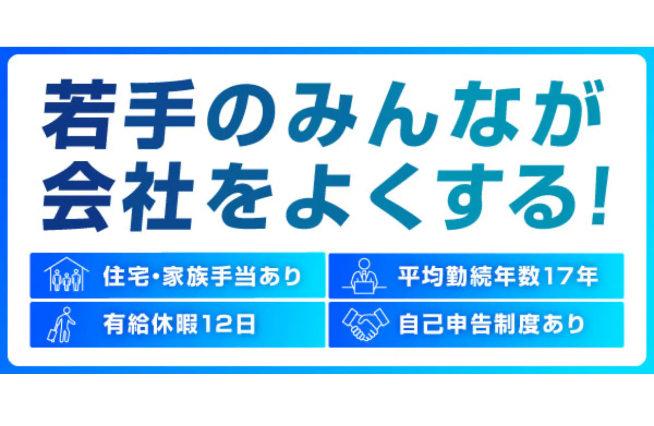 募集要項/福利厚生
