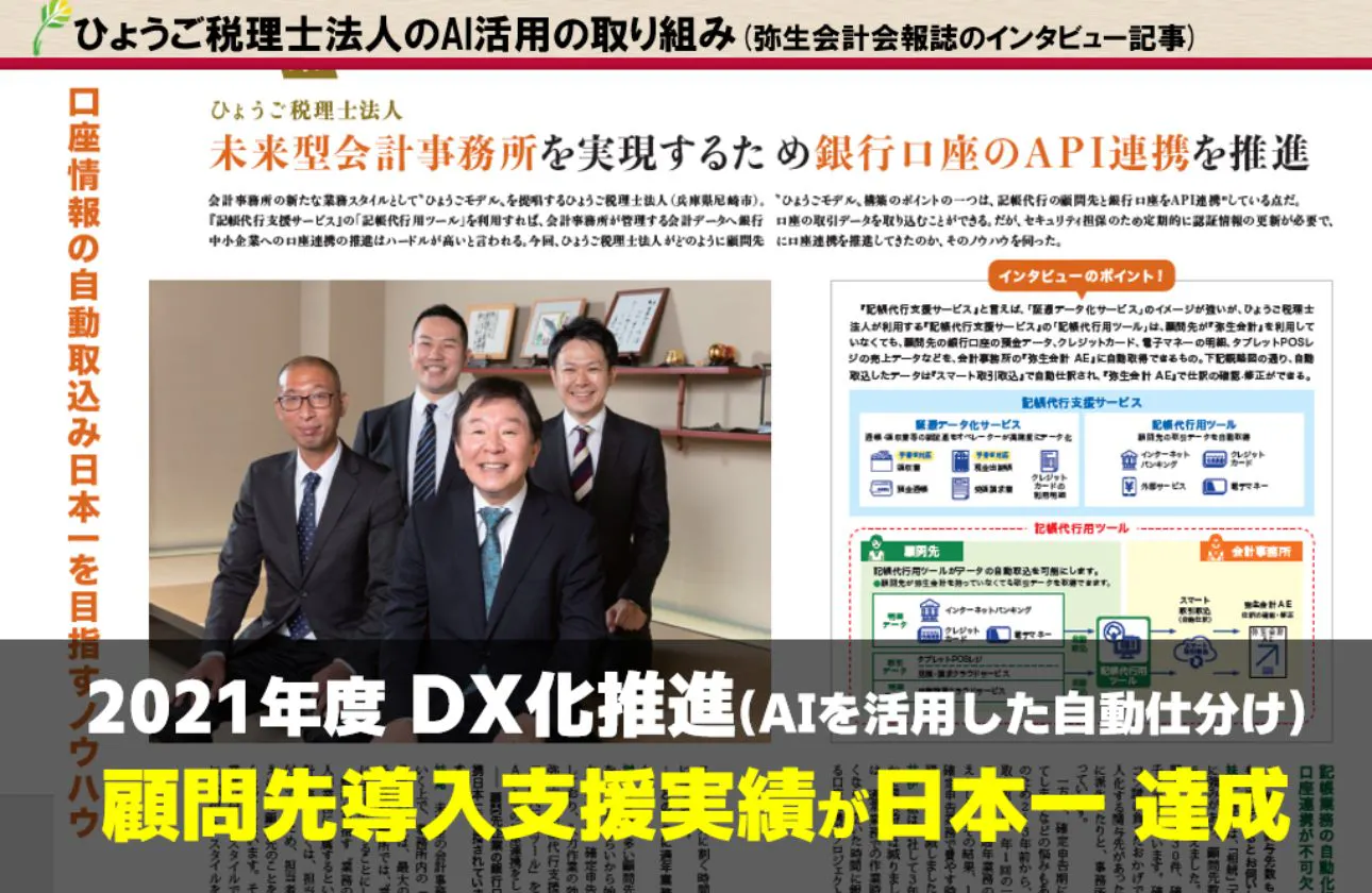 【AIで仕事は無くなりません!!】会計事務所の本来の役割にもっと集中できる未来がやってきます