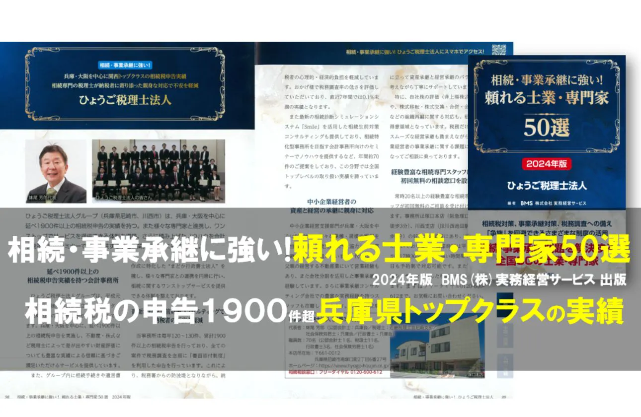 【相続も得意です】税理士1人あたりの年間平均相続税申告件数はたったの1件!?