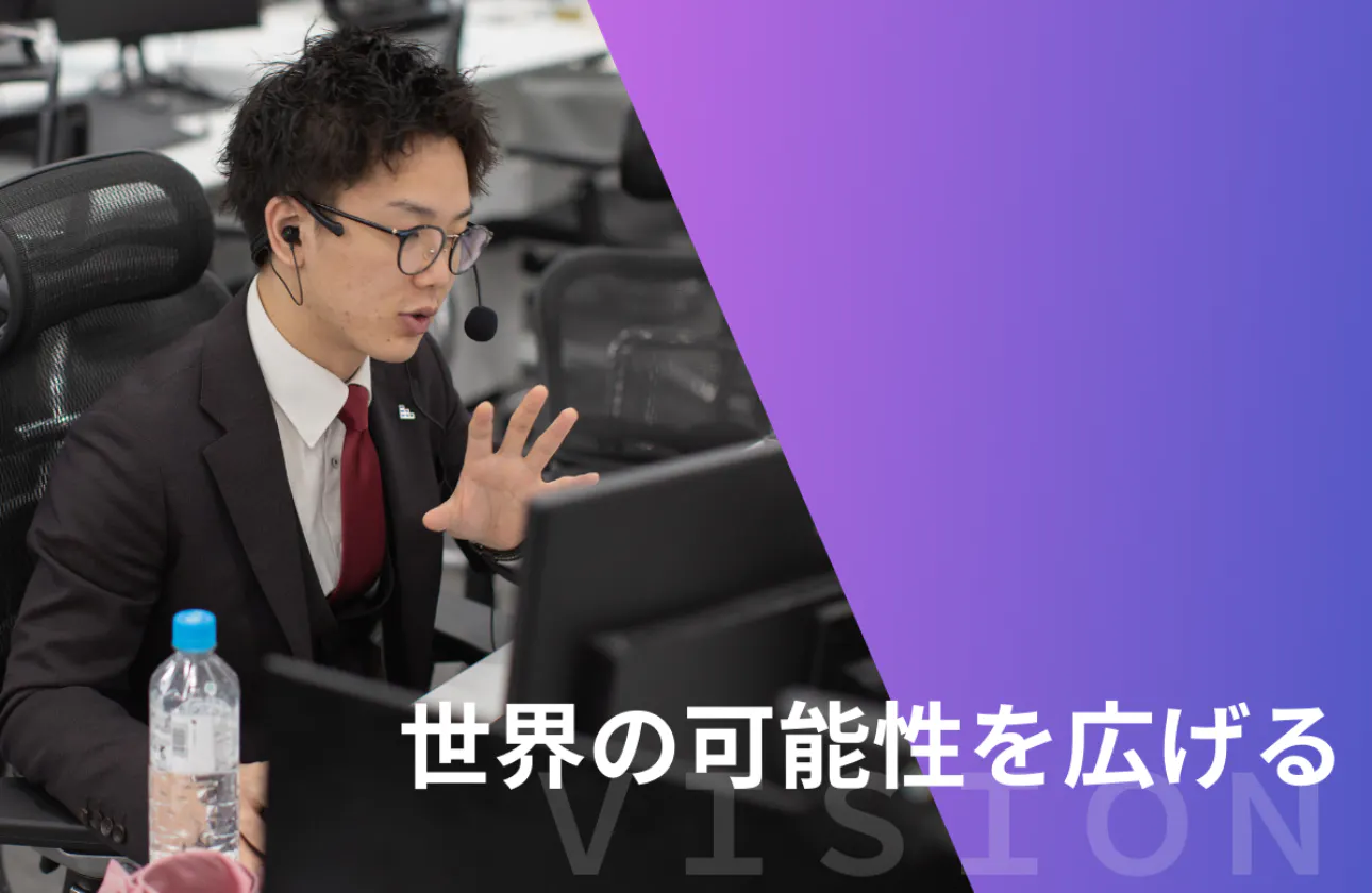ビジョン