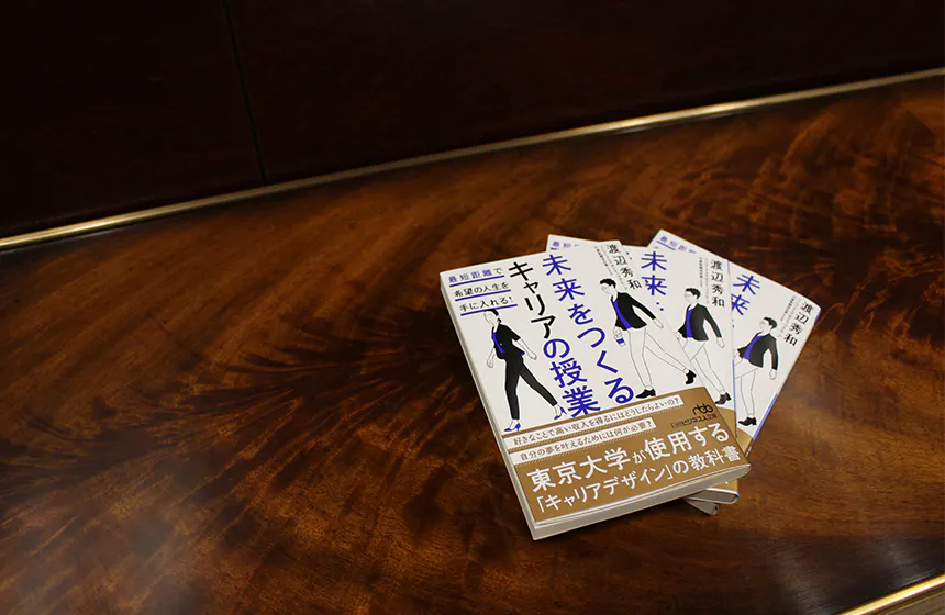 キャリア設計の書籍出版
