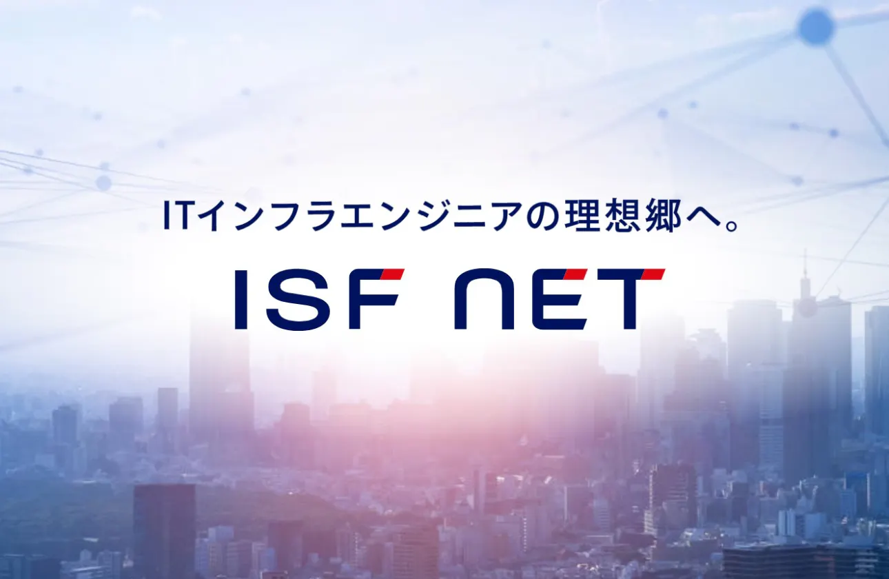 日本最大規模のITインフラ企業です!