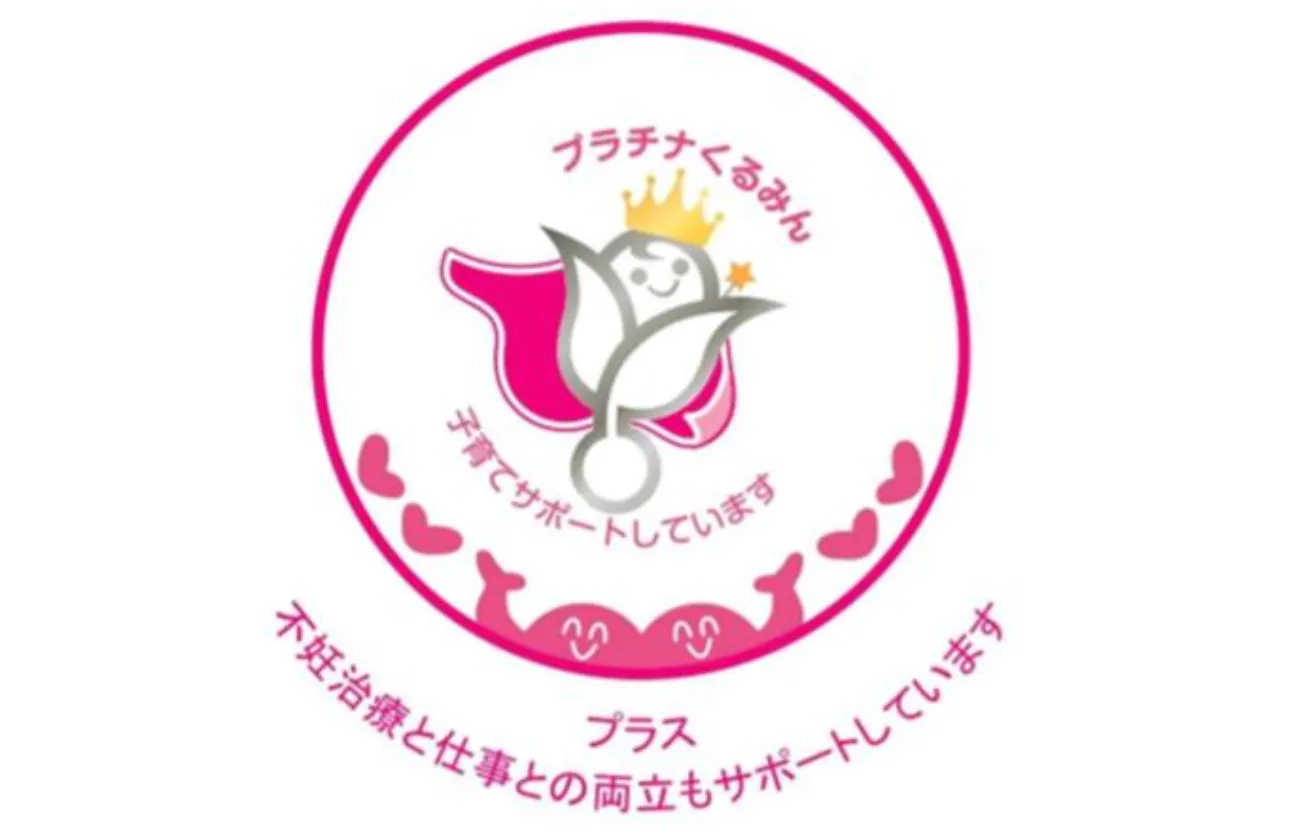 「プラチナくるみんプラス」の認定を取得しました!