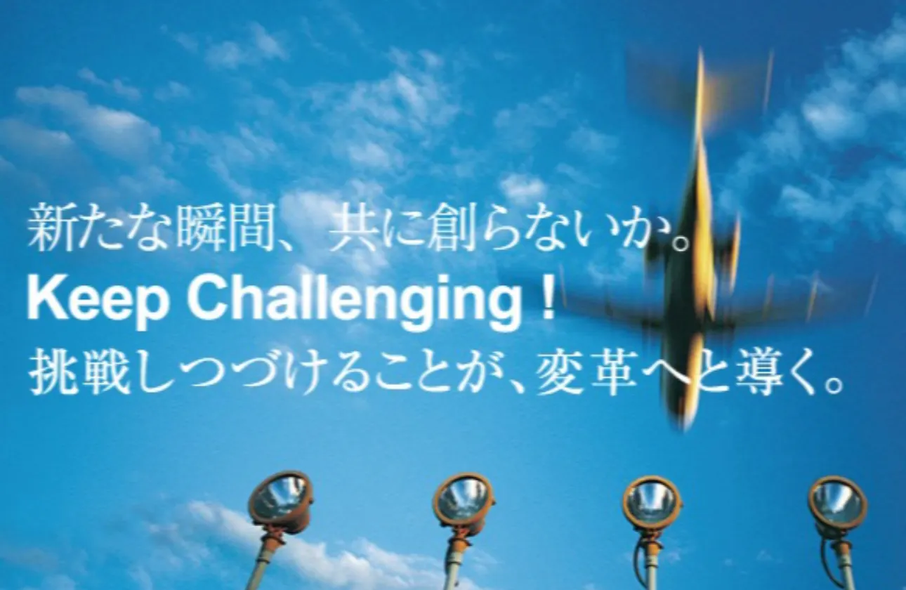 挑戦できる環境と風土