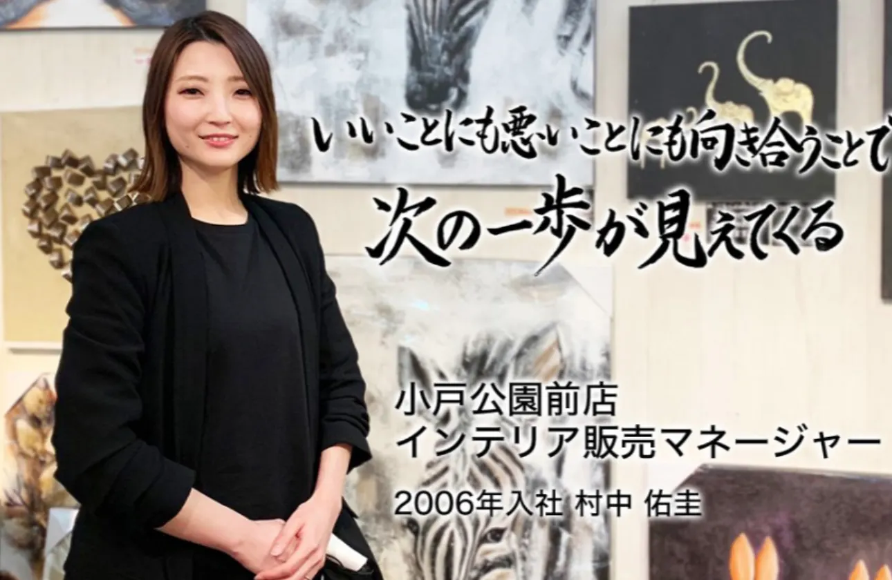 目の前の仕事を大切にしてきた結果、今がある