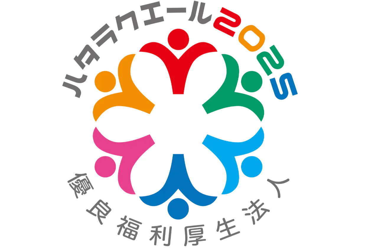 ハタラクエール2025、総合・最高位受賞!