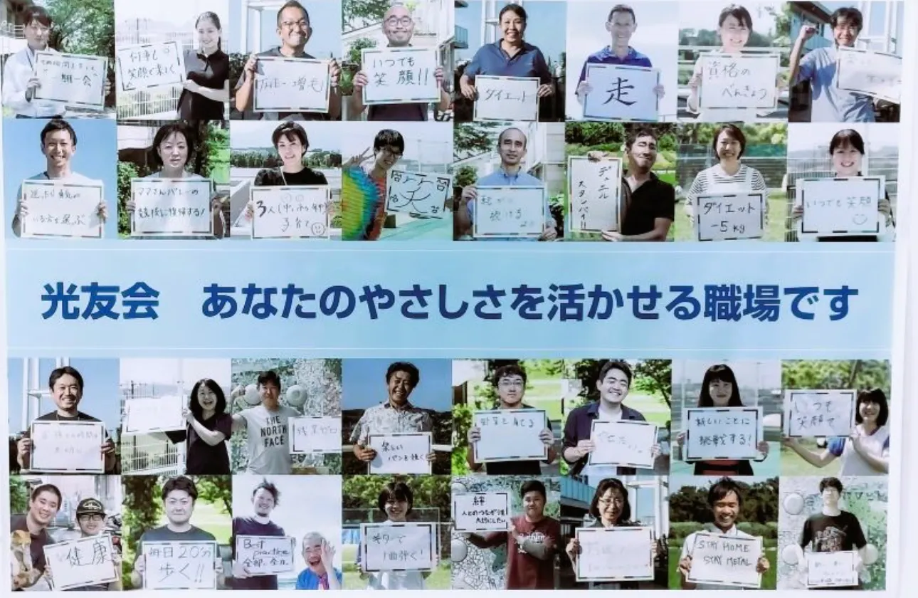 この法人に来てよかった!と思えるような組織づくりに努めています