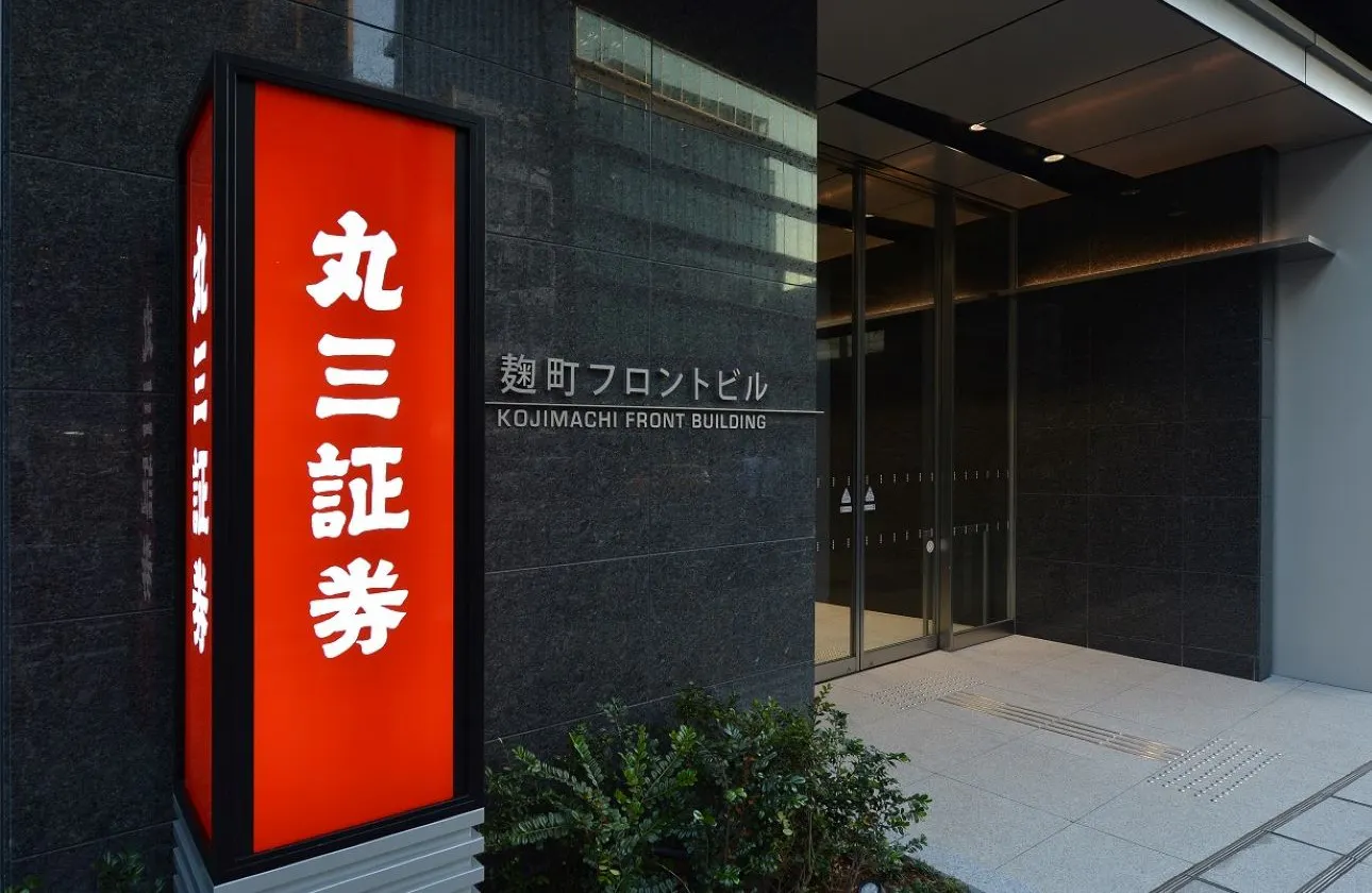 公明正大な企業理念 ー 公正な価格の実現に努め、フェアな証券市場の形成に資する活動に徹しています