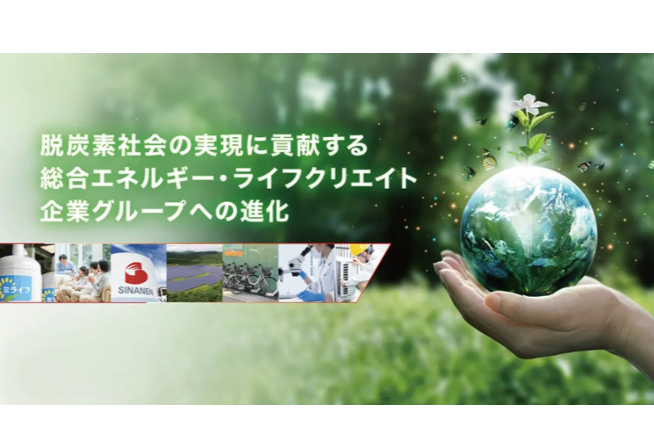 「脱炭素社会の実現」に向けたグループビジョン
