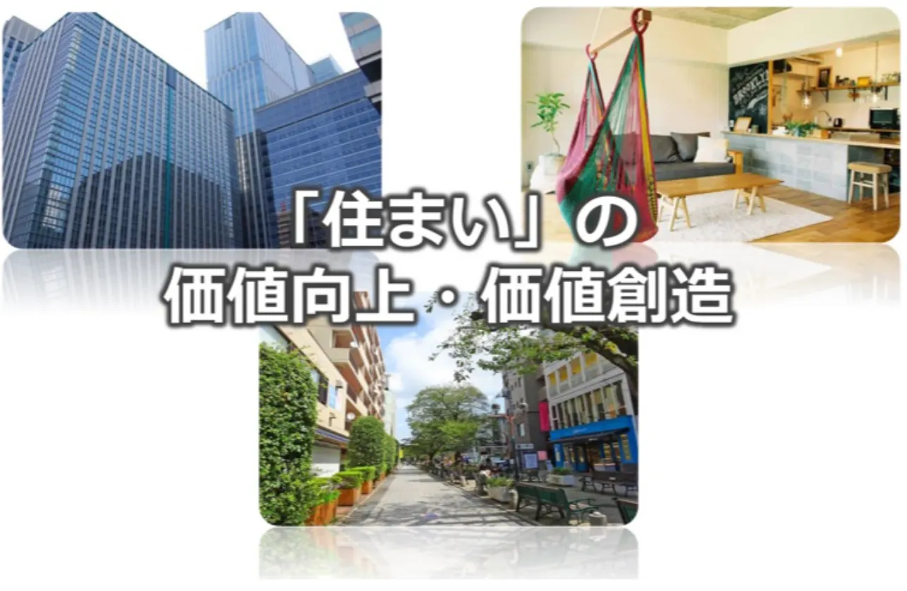 次の目指す姿は、「住宅サービスのプロ集団」になること