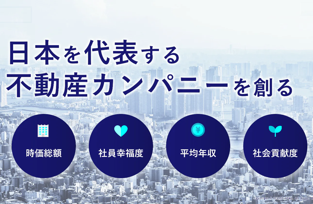日本を代表する不動産カンパニーを創る