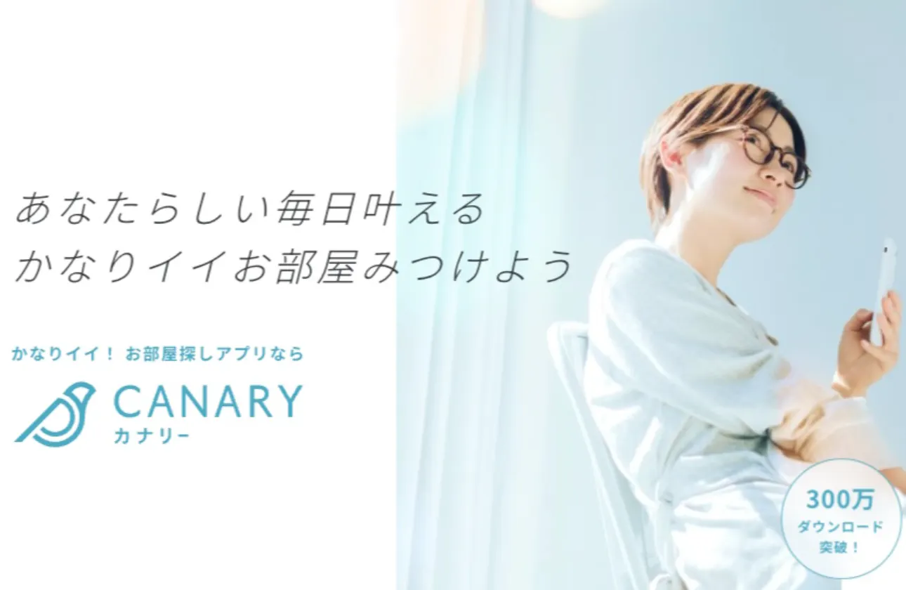お部屋探しアプリ「CANARY(カナリー)」
