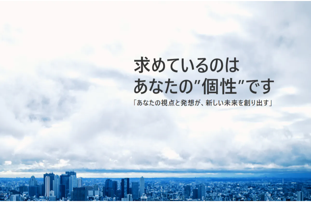 こんな人と働きたい!